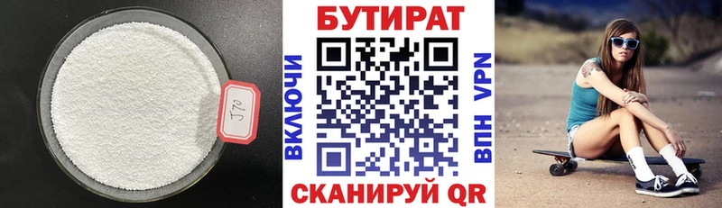 Бутират Butirat  Купить закладки  Суворов 